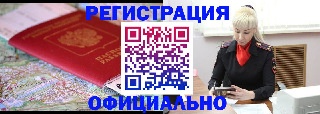 временная регистрация в Советске