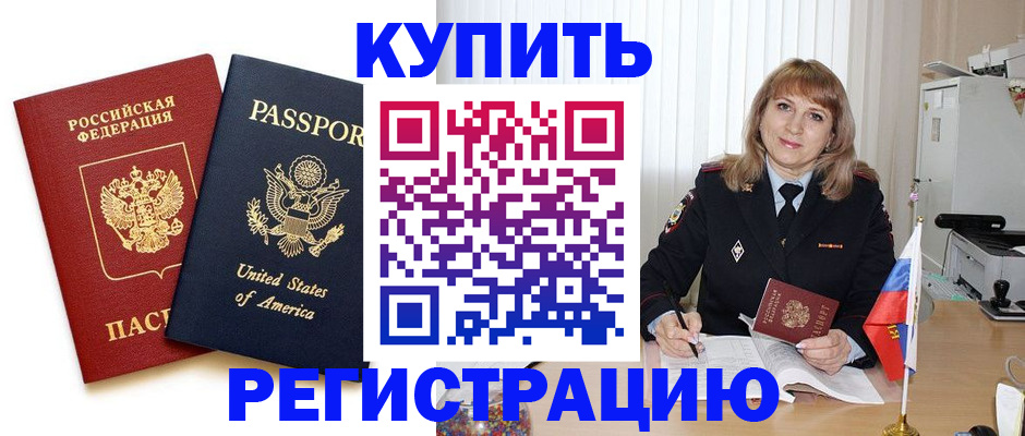 временная регистрация 2025 в Советске