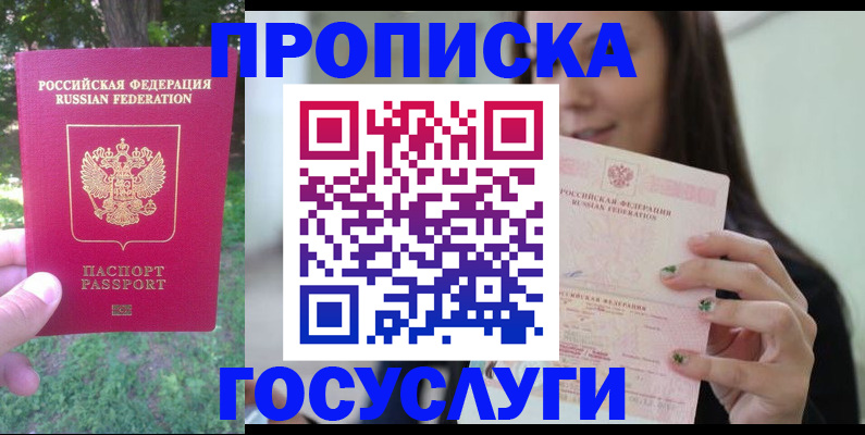 прописка паспорт в Советске